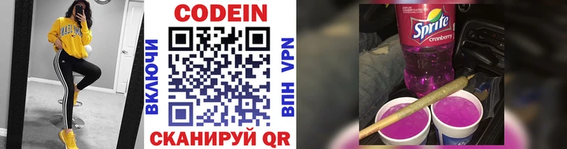 Codein напиток Lean (лин)  Дубна 